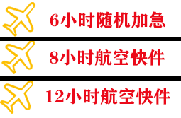 二连浩特赛乌素航空物流快递公司,专业空运当天件